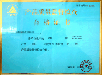 产品质量监督检查合格证